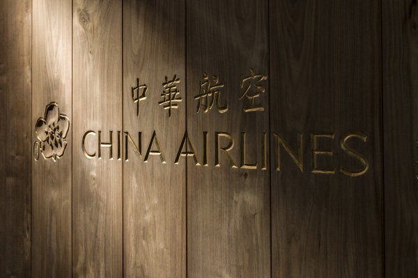 【中国台湾】桃园机场第一航厦的华航休息室